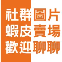 在飛比找蝦皮購物優惠-社群 圖片製作 設計服務 小編圖 組圖 素材製圖 ig圖 f