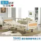 【YAHO 耀宏 海夫】YH316 養護型電動床（3馬達）