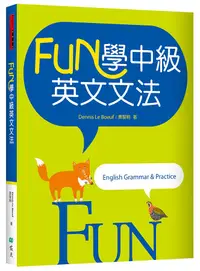 在飛比找誠品線上優惠-Fun學中級英文文法