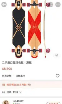 在飛比找旋轉拍賣優惠-DB longboard