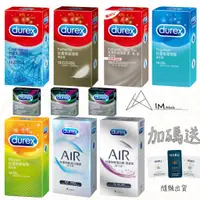 在飛比找蝦皮購物優惠-「買一盒送一個」｜Durex 杜蕾斯保險套 薄型/金色超薄型