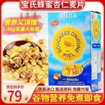 限時促銷美國POST/寶氏蜂蜜杏仁進口麥片加量裝1400G營養早餐穀物沖飲即食