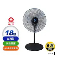 在飛比找生活市集優惠-【晶工牌】18吋360度旋轉電扇(S1839)