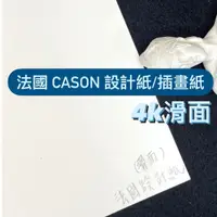 在飛比找蝦皮購物優惠-『ZSARTSHOP』法國 CANSON CAGRAIN 康