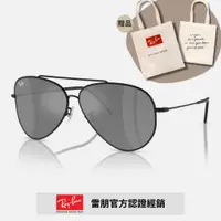 在飛比找PChome24h購物優惠-【RayBan 雷朋】REVERSE 飛行員太陽眼鏡(RBR