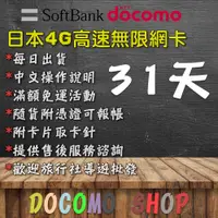 在飛比找蝦皮購物優惠-31天 日本網卡 Docomo 4G 網卡 日本sim卡 日