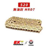 在飛比找蝦皮商城優惠-【EK】520｜MRD7系列 無油封 120L 金色｜油封鏈