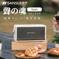 在飛比找momo購物網優惠-【SANSUI 山水】聲魂 氣動Hi-Fi 藍牙音響(SO