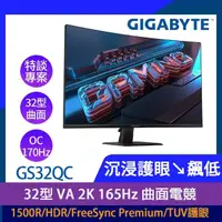 在飛比找momo購物網優惠-【GIGABYTE 技嘉】送無線鍵鼠組★GS32QC 32型