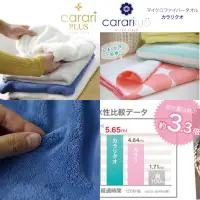 在飛比找蝦皮購物優惠-***現貨***日本Carari 3倍吸水速乾超細纖維毛巾 