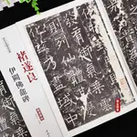 【書法繪畫】歷代名家碑帖經典 褚遂良伊闕佛龕碑 陳鈍之主編 超清原帖 唐代楷書碑帖 釋文旁注 中國書店