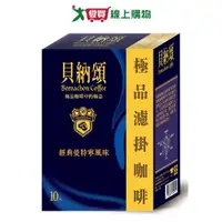 在飛比找樂天市場購物網優惠-貝納頌極品濾掛曼特寧咖啡8g*10【愛買】