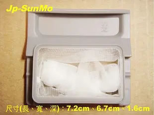 【Jp-SunMo】洗衣機專用濾網NS_適用SAMPO聲寶_ES-AD15S、ES-119B、WMA-132F