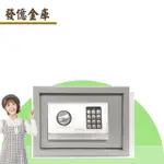 【發億金庫】DB-25智慧型保險箱（黑/灰/白 三色可選）(密碼 緊急開啟鑰匙)