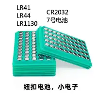 在飛比找蝦皮購物優惠-鈕扣電子 小電子LR41/LR44/LR1130/CR203