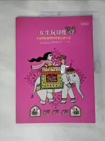 【書寶二手書T1／旅遊_J83】女生玩印度！女孩們的極樂印度旅行繪本誌_若山百合子, 黃姿瑋