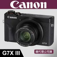 在飛比找Yahoo!奇摩拍賣優惠-【現貨】公司貨 Canon PowerShot G7X Ma