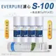 【Everpure】美國原廠平行輸入 S100 濾心+高品質前置5uPP濾心(5支組)