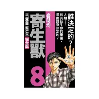 在飛比找momo購物網優惠-寄生獸 完全版 （首刷附錄版） 8完