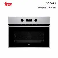 在飛比找甫佳電器優惠-teka HSC-644 S 專業蒸爐(46公分)