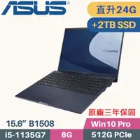 在飛比找PChome24h購物優惠-ASUS ExpertBook B1508C 軍規商用(i5