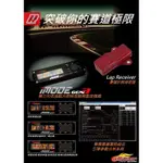 誠一機研 艾銳斯 ARACER LAP RECEIVER 賽道計時器