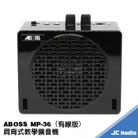 在飛比找蝦皮商城優惠-ABOSS MP-36 肩背式教學擴音機 35W 麥克風有線