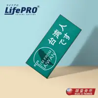 在飛比找momo購物網優惠-【LIFEPRO】台灣人想見你暖心款(識別貼紙/行李箱貼紙/