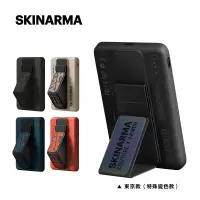 在飛比找蝦皮商城優惠-SKINARMA 日本東京 Spunk 5000mAh 20