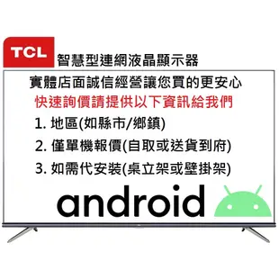 TCL 65C736型Android智慧顯示器(聊聊優惠報價)