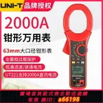 【台灣公司 可開發票】UNIT優利德UT220/221 數字鉗形萬用表正品最高2000A交直流電流