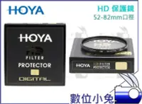 在飛比找Yahoo!奇摩拍賣優惠-數位小兔【HOYA 頂級 HD PROTECTER 77mm