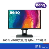 在飛比找蝦皮商城優惠-BENQ 明基 25吋 PD2500Q 專業設計繪圖螢幕 可