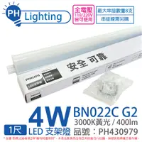 在飛比找PChome24h購物優惠-(4入) PHILIPS飛利浦 BN022C G2 LED 