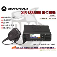 在飛比找蝦皮購物優惠-ⒹⓅⓈ 大白鯊無線電 MOTOROLA XiR M8668I