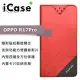 iCase+ OPPO R17 Pro 隱形磁扣側翻皮套(紅)