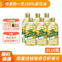 在飛比找PChome精選優惠-得意的一天 100%葵花油(2L/瓶)*6/箱