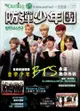 全球成績輝煌 BTS防彈少年團永遠為你而戰！K-POP最強韓團Top3 一次收錄！