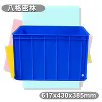 在飛比找蝦皮購物優惠-【特品屋】 免運 台灣製造 八格密林 塑膠箱 搬運箱 儲運箱