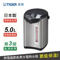 在飛比找博客來優惠-【TIGER虎牌】日本製5.0L超大按鈕電熱水瓶(PDU-A