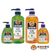 在飛比找樂天市場購物網優惠-【依必朗】抗菌洗手露-(大630ML/小300ML) 手部清