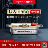 在飛比找露天拍賣優惠-Taigroo鈦古IHBBQ多功能料理鍋專業版韓式烤肉爐火鍋
