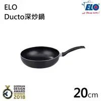 在飛比找momo購物網優惠-【德國ELO】Ducto 深炒鍋-20CM(不沾鍋 炒鍋)