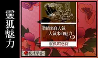 在飛比找樂天市場購物網優惠-魅力無敵 馥瑰馨盛【NS0002】萬人迷套符☆讓你散發出超強