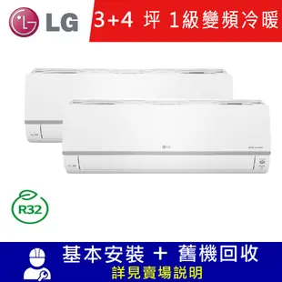 LG樂金3坪+4坪1級變頻一對二冷暖冷氣LM2U50/LSN22DHPMS+LSN28DHPMS旗艦型WIFI