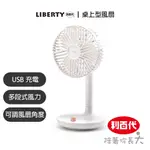 利百代 電風扇 GEGEI 桌上型風扇 F9 風扇 現貨 電風扇 白色 簡約式 USB充電設計 USB風扇 落地扇