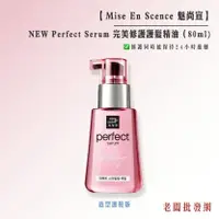 在飛比找樂天市場購物網優惠-Mise En Scence 魅尚宣 NEW Perfect