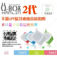 在飛比找蝦皮購物優惠-HANLIN 正版Q-BOX2藍芽喇叭自拍2代小音箱(自拍+