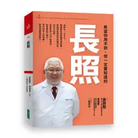 在飛比找蝦皮購物優惠-【Alice書店】希望你用不到，但一定要知道的長照／黃勝堅、