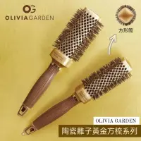 在飛比找蝦皮購物優惠-【買1贈1/免運】Olivia Garden×陶瓷離子黃金方